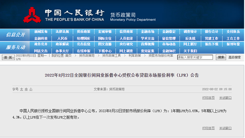 央行再次降息，5年期以上LPR降至4.3%